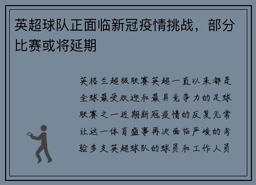 英超球队正面临新冠疫情挑战，部分比赛或将延期