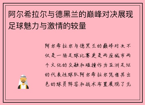 阿尔希拉尔与德黑兰的巅峰对决展现足球魅力与激情的较量